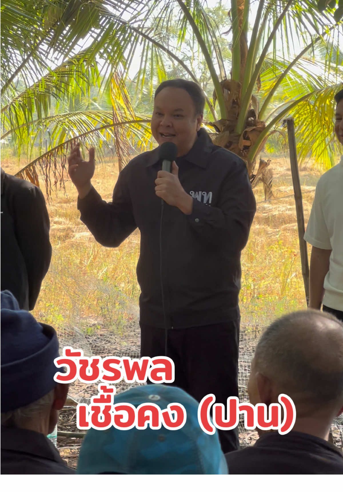 ❤️❤️ วัชรพลเชื้อคง #ผู้สมัครสสพรรคเพื่อไทยเขต10 #อําเภอน้ํายืน #อำเภอน้ำขุ่น #อำเภอทุ่งศรีอุดม #อำเภอสำโรง 