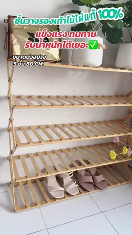 ชั้นวางรองเท้าไม้ไผ่เหมาะสำหรับพื้นที่ใช้สอยน้อยวางในห้องวางหน้าบ้าน #ชั้นรองเท้า #ชั้นวางรองเท้า #ชั้นวางของ #ตู้เก็บรองเท้า 