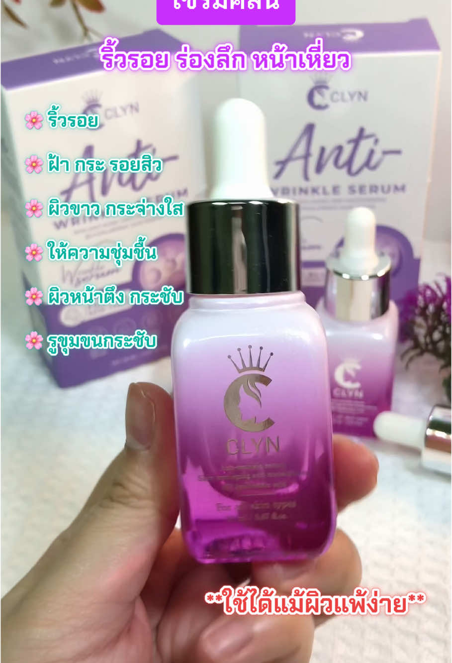 #เซรั่มคลิน #ริ้วรอย #ร่องลึก #ตีนกา #ใช้ดีบอกต่อ #อย่าปิดการมองเห็น #เทรนวันนี้ #ฟีดดดシ 