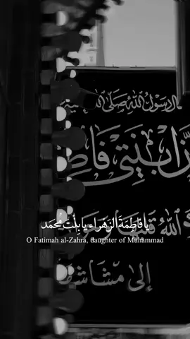 ليلة غدٍ تصادف ذكرى استشهاد فاطمة الزهراء على الرواية الثالثة💔😔. #استشهاد #فاطمة_الزهراء #بعداد #العراق #عظم_الله_اجورنا_واجوركم_بهذا_المصاب 