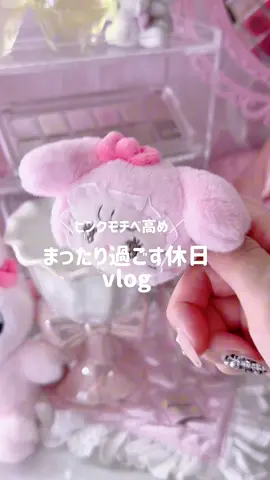 癒やしの休日day💭#PR#pixio
 #ブラックフライデー