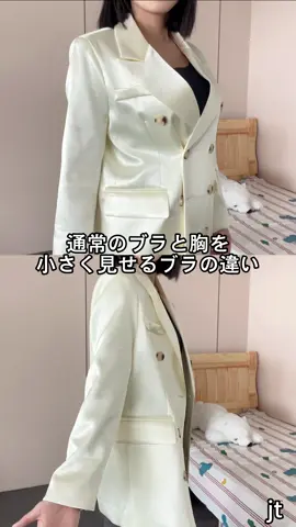 このブラジャーを着けて#underwear #bra #下着の女の子 #着痩せコーディネート #小さく見せるブラ 