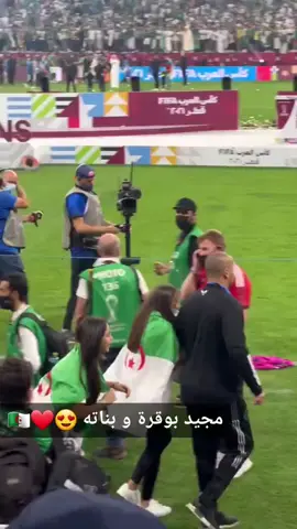 #الجزائر #المنتخب_الجزائري #algeria #fyp #foryoupage 