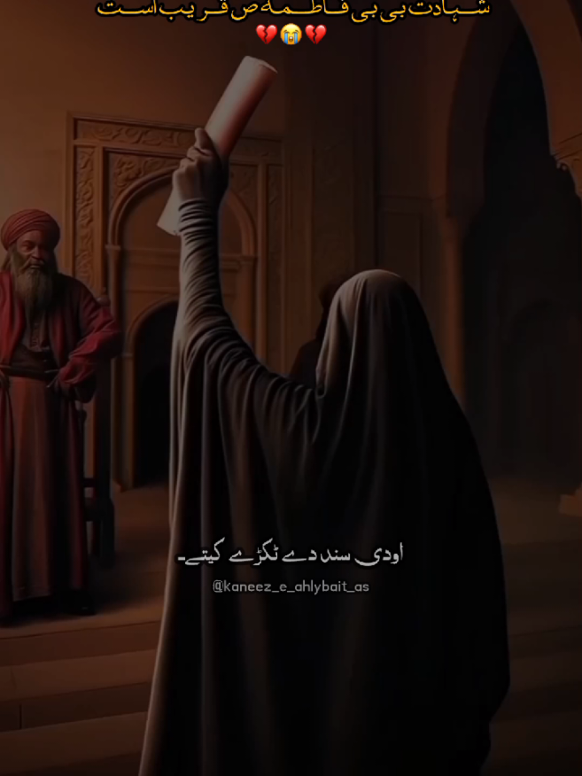 Shahadat Bibi Syeda sa kareeb ast😭💔#CapCut #foryoupageofficiall #ZAISANFOREVER #hussainazadar🙏🏴🏴🖤👆 #yaalimadadع♥️ 