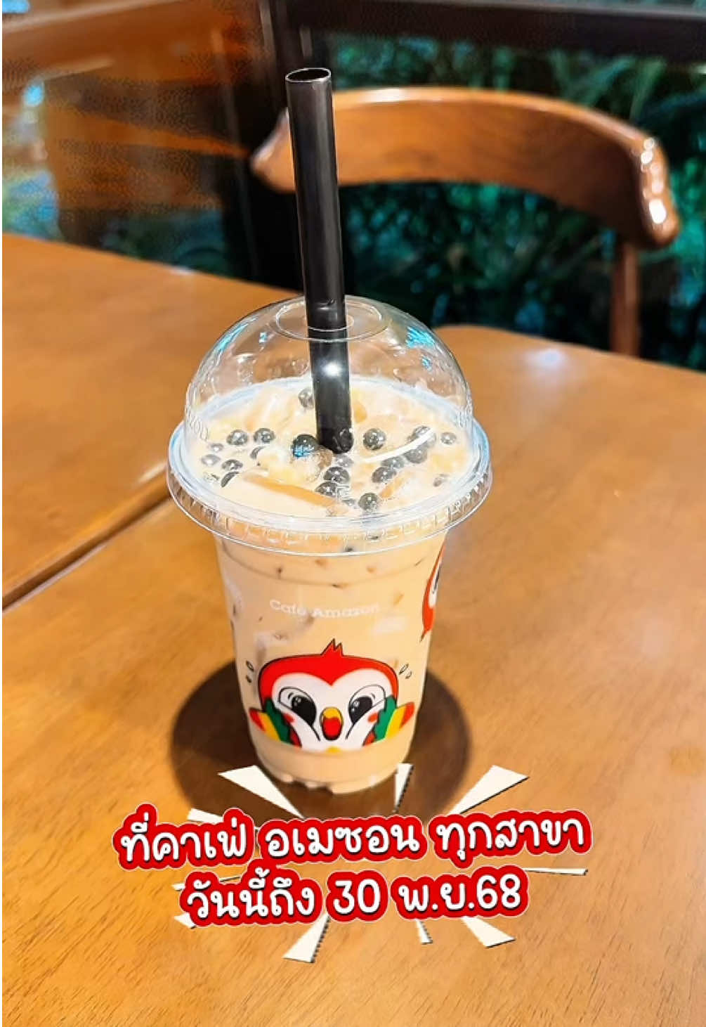 รีบไปลองเลย คาเฟ่ อเมซอน เค้าออกเมนูใหม่มีให้เลือกถึง2เมนู มาพร้อมหลอดไซส์ใหม่ดูดป๊อปปิ้งได้สะใจมากกกก #CafeAmazon #PopMeUp #ชานมอัสสัม #OATSIDE #Oatmilk