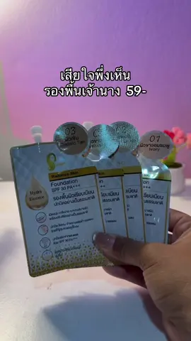 😳😳#รองพื้นเจ้านาง #เจ้านางไทยแลนด์ 