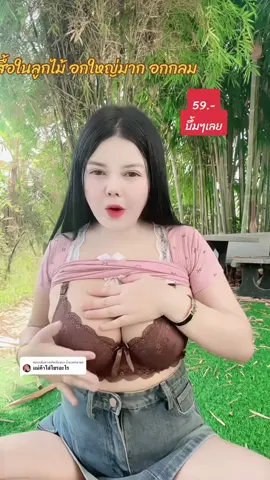 #เสื้อผ้าผู้หญิง #เสื้อผ้าสาวอวบ #เสื้อใน #เสื้อในลูกไม้ 