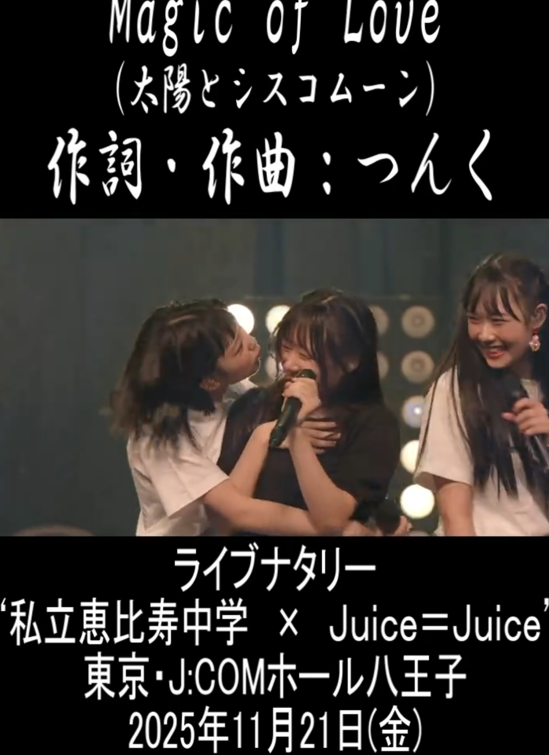 Magic of Love#私立恵比寿中学 #Juice=Juice