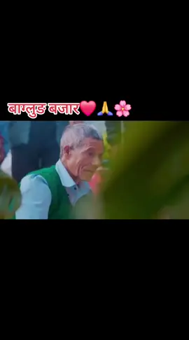 बाग्लुङ बजार❤️🙏🌸 @DEEPEN THAPA @AsHok PaUdel OfFiCiaL #keepsupporting 