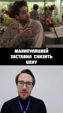 Манипуляцией заставил снизить цену #манипуляция #коммуникация #общение #продажи #магазин 