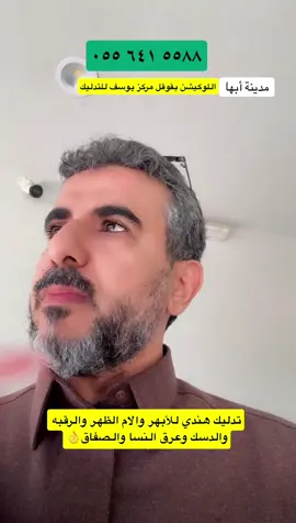 من أفضل محلات التدليك العلاجي في أبها 