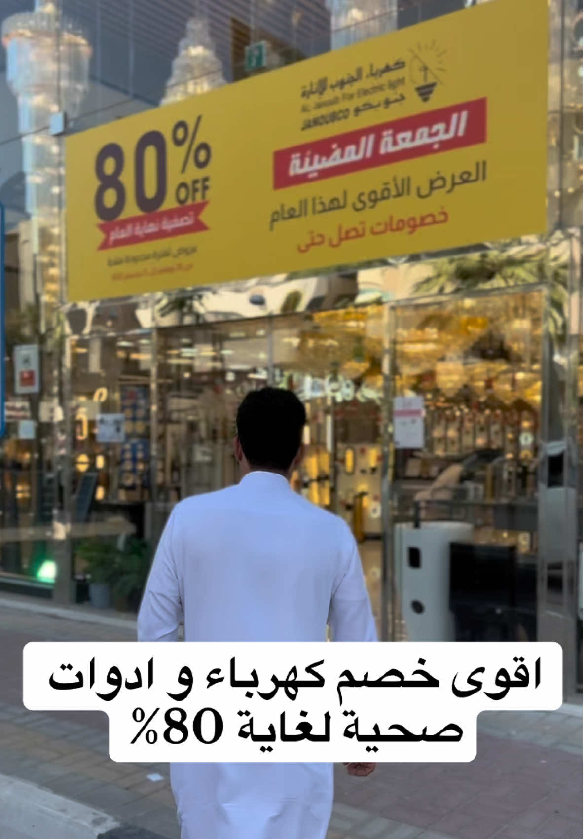 ‏شركة كهرباء الجنوب لديهم خصم الجمعة المضيئة لغاية 5 ديسمبر والخصم حتى 80%  في جميع الفروع والموقع الإلكتروني . . ##كهرباء_الجنوب##خصم_الجمعة##خصم_80 ##كهرباء##ادوات_صحيةاعلااان  . . @@جنوبكو Janoubco