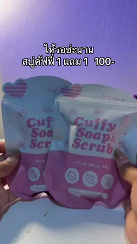 😳😳#สบู่คัฟฟี่ #สบู่คัฟฟี่โซป💗🧺📦 