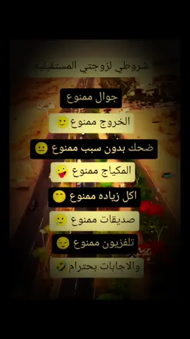 #😂😂😂  شروطي لزوجتي المستقبلية لو ذا لشي يناسبك نطي خاص ولا يمهم بكرهه باخدك 😂😂😂😳🤭#ppppppppppppppppppppppp #paratiiiiiiiiiiiiiiiiiiiiiiiiiiiiiii #parati 