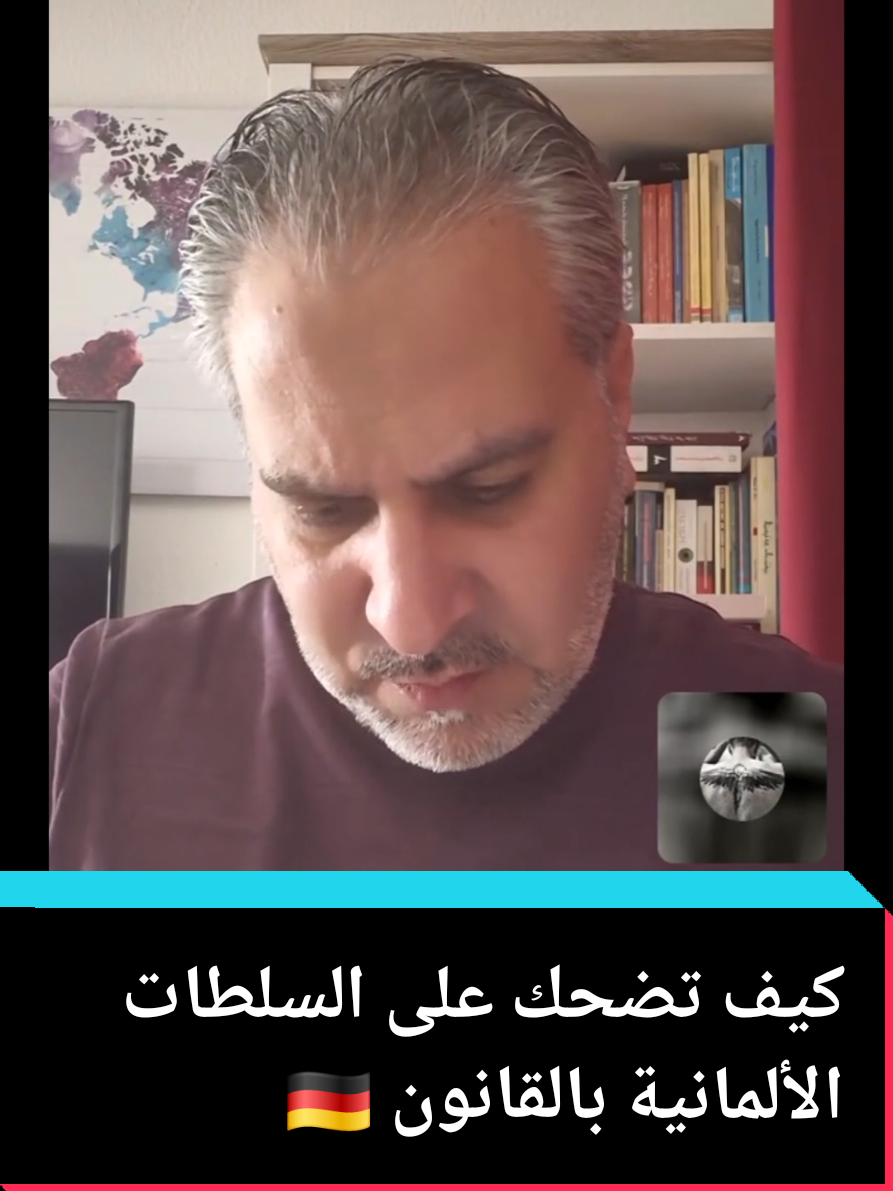 نصيحة محامية سورية للاجئين السوريين  كيف تضحك على السلطات #الألمانية #سوريا #دمشق #السويداء #الامارات_العربية_المتحده🇦🇪 