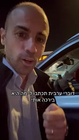 ברכה בערבית תרגמו לי מה בורכתי😁#שפהערבית #ערבית #ברכה 