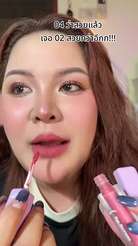#ลิปจัมโบ้มักเน่ไฮยา #ลิปเซรั่ม #ลิปแมตต์ #makne #ลิปไฮยา  @เจ๊อิ๋ว  บิวตี้ ♡ ｡ 12 k  @เจ๊อิ๋ว  บิวตี้ ♡ ｡ 12 k 