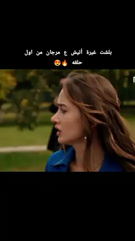 انصحكم تشاهدون المسلسل كلش حلو اسمها مسلسل الاعراف أتيش ومرجان🔥😍🥰 منو متحمس الغيرة اتيش مره ثانيه #مسلسل_الاعراف #تصاميم_فيديوهات🎵🎤🎬 #مسلسلات_تركية 
