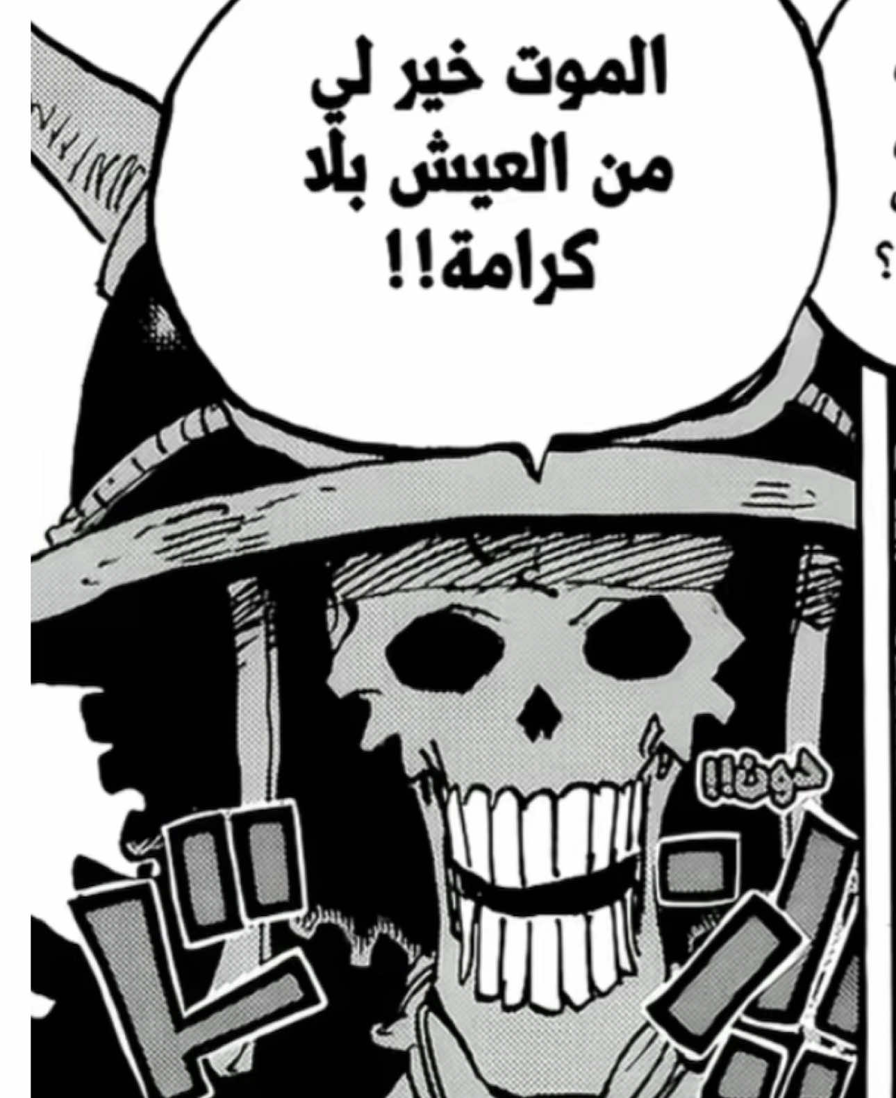 عضيم والله الوفي #brooke #onepiece #anime #luffy #تيم_باست⏳ 