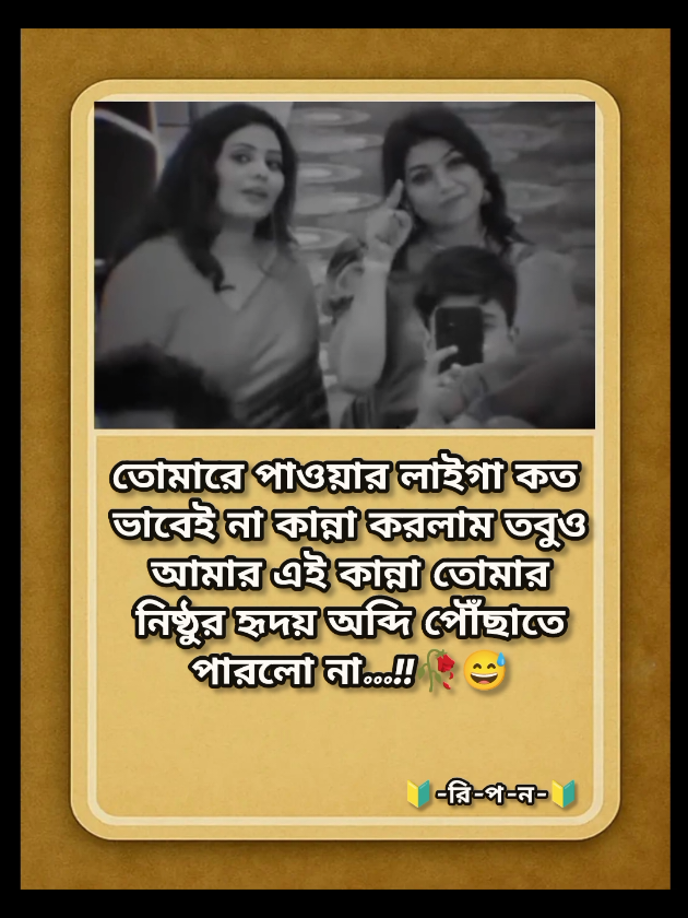 একেমন ছলনোতর মন মন রে একেমন ছলনোতর মন #কষ্টের_এর_জীবন #কষ্টের_এর_জীবন #ইমশোনাল_ভিডিও #ইমশোনাল_ভিডিও #কষ্টের_এর_জীবন 