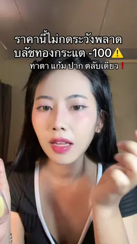 #บลัชออน 