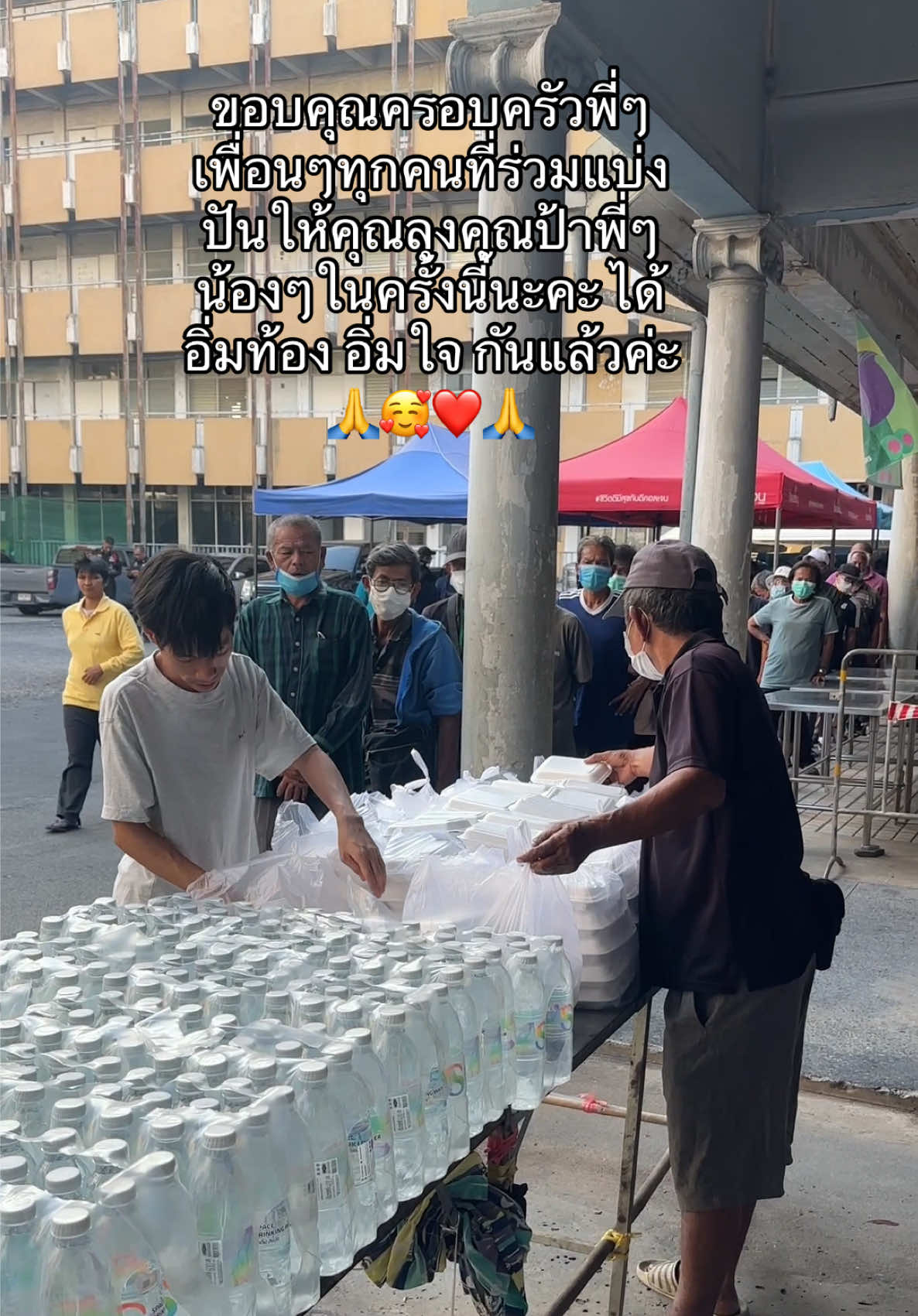🙏ขอบคุณทีมงาน @แจกข้าวกล่อง และพี่ๆเจ้าหน้าที่ทุกคน ที่ช่วยดูแลจัดการและอำนวยความสะดวกให้เรานะคะ #แจกอาหารคนไร้บ้าน #แบ่งปัน 