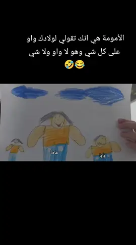 #ابهجوا_أولادكم_بكلمة_واو  #_وشجعوهم_ليرسموكم_واوو 