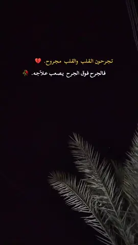 #عبارتكم #😔🥀💔 