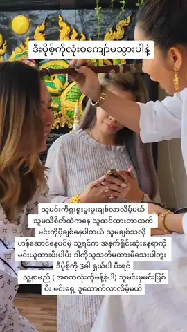 #မြင်ပါများပီးချစ်ကျွမ်းဝင်အောင်လို့🤒🖤 #ငါလုပ်ရင်မဖြစ်နိုင်ဘူးဆိုတာမရှိစေရဘူး #foryo #အိမ်ထောင်ရေးသာယာဖို့ #အချစ်#အချစ်ရေးအိမ်ထောင်ရေး #foryo #အချစ်