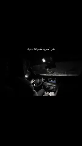 اني اذَكرك #عمر_هادي 