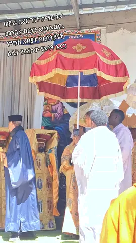 #fyp #ኦርቶዶክስ_ተዋህዶ_ፀንታ_ለዘለዓለም_ትኑር @ተሜ ታፒሴሪ/teme upholstery/ @Dr. Kira Abigaro ኪራ አቢጋሮ @Zemarit Hermela @Beza gashaw @የተዋህዶ ልጆች 