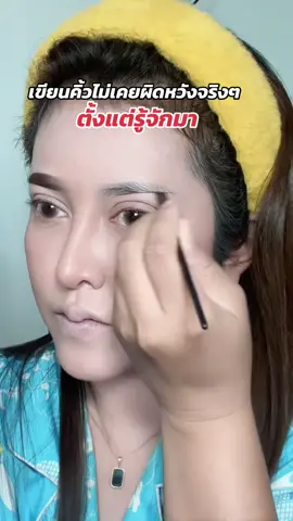 #เจลคิ้วกันน้ํา #ฟ้า #ฟีดดดシ #คุนแม่ลูกสาม 