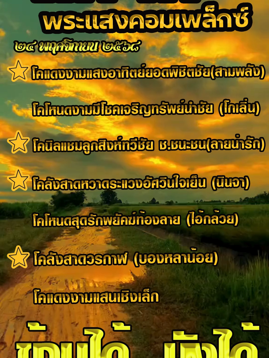 ต่อช่าวครับๆ พระแสงคอมเพล็กซ์ #วันชนแดนใต้ #สานมพระแสง #ฟีดดดシ #ฟิดดดシ #สามพลัง #โกเลิ่น #ลายน่ารัก #นินจา #ไอ้กล้วย #บองหลาน้อย