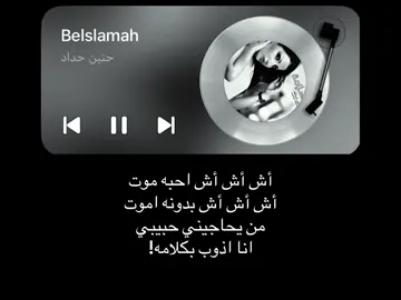 اش اش اش احبه موت…#اغاني #اغان #اغاني_عراقية #اغاني_عراقيه #هواجيس 