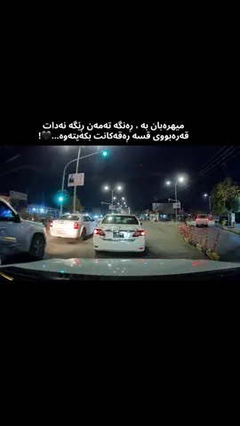 میهرەبان بە،ڕەنگە تەمەن ڕێگە نەدات قەرەبووی قسە ڕەقەکانت بکەیتەوە...🖤!#foryou #fyp #foryoupage #king_drivex #❤️ 