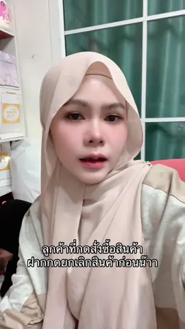 ลูกค้าที่กดตะกร้่าแม่ฟาขอบคุณมากที่ซัพพอร์ตกันมาตลอด แต่ขนส่ง ส่งของไม่ได้ รบกวนลูกค้าช่วยกดยกเลิกการสั่งซื้อก่อนนะคะ ขนส่งเริ่มทำงานได้เมื่อไร ค่อยมากดใหม่น๊า รักทุกคน ดูแลสุขภาพให้ดีนะคะ อัลลอฮฺคุ้มครอง🤲🏻🥰 #โลชั่นปูเต๊ะ #โลชั่นผิวขาวในตำนาน #ผิวขาวปลอดภัย #โลชั่นตัวดังในtiktok #แม่ฟาร์แบรนด์ปูเต๊ะ @น้อนฟาเองฮะ🐐 @แม่ฟาแบรนด์ปูเต๊ะ 2 @ดาวดาวเอง.🥸 @นันต์ดิ่ว่ะ💢 @ดาวดาวเอง🐒 