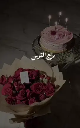 بــرج الــقــوس 💘💘  #كل_عام_وانتم_بخير 🌷🌷.    #كلام_جميل #مالي_خلق_احط_هاشتاقات #مواليد_سبتمبر #برج_القوس #ناصر_الوبير #قصايد_شعر #اكسبلورexplore #الشعب_الصيني_ماله_حل😂😂 #برج_القوس #اللهم_صل_وسلم_على_نبينا_محمد #u #as 