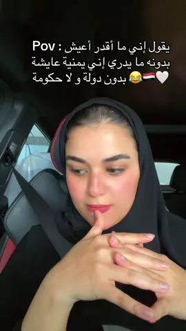 الدعوة مزح 🌚🤍 #اكسبلورexplore #fypage #مالي_خلق_احط_هاشتاقات #الاتحاد #اليمن 