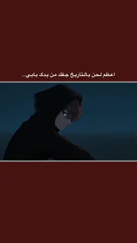 #قتباسات_حزينة🖤🥀 #عباراتكم_الفخمه📿📌  #شعراء_وذواقين_الشعر_الشعبي🎸 #تصميم_فيديوهات🎶🎤🎬 #fyp 