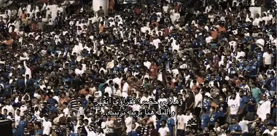 يومك قرب 🤌🏽 #الهلال #alhilal #اكسبلور #viral #foryou 