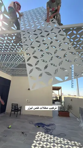 #مظلات-قص-ليزر#السعوديه #الرياض_جده_مكه_الدمام_المدينه 