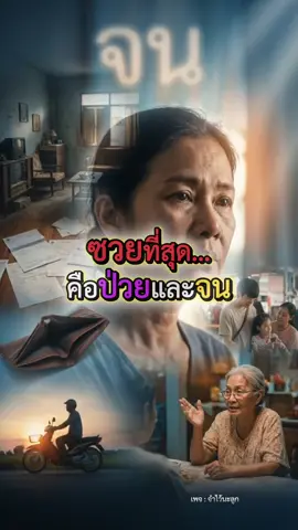 #เพจ:จำไว้นะลูก