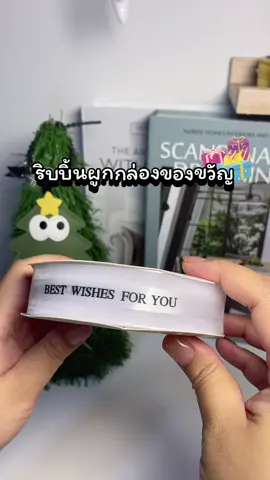 สวยมาก✨ #ริบบิ้น #ริบบิ้นผ้าซาติน #โบว์ของขวัญ #ริบบิ้นผ้า #ริบบิ้นห่อของขวัญ 