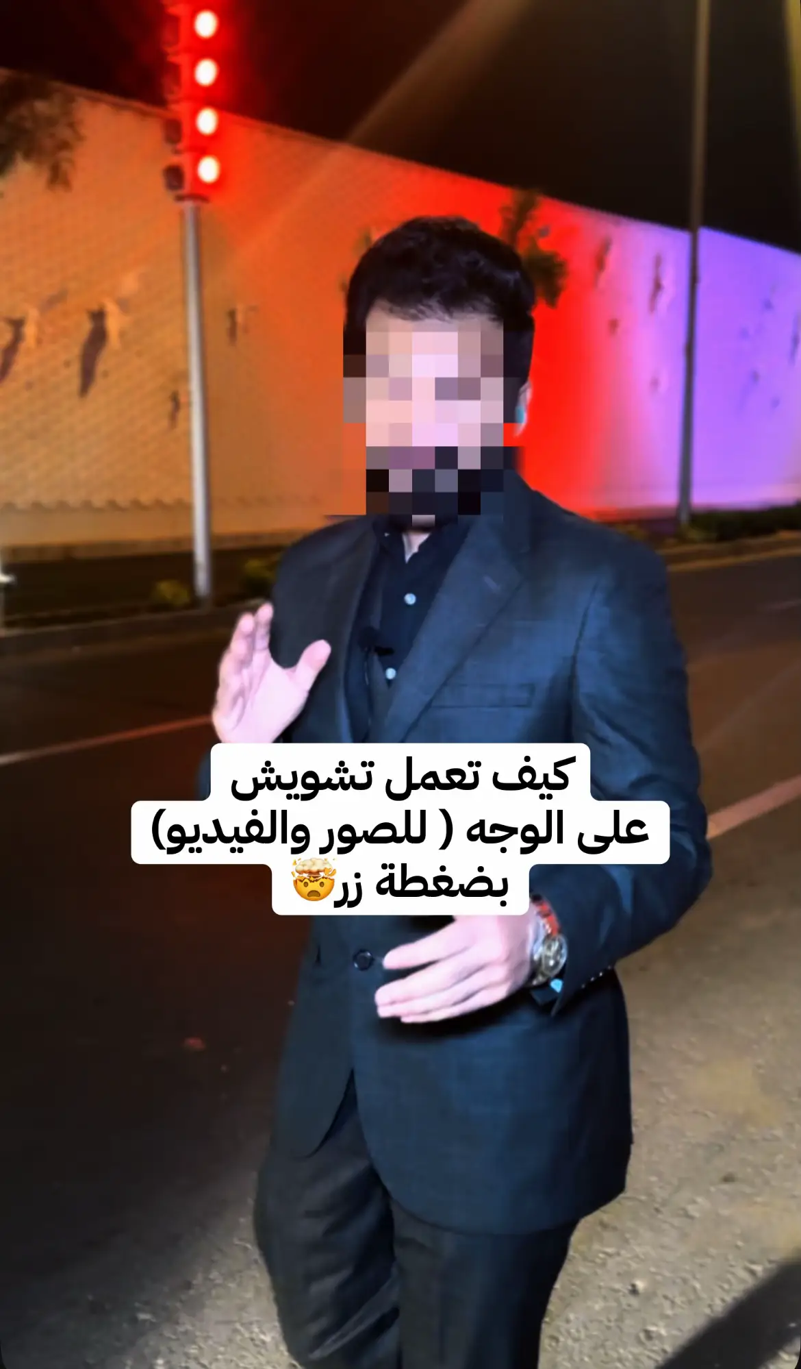 كيف نعمل تشويش على الوجه من خلال التك توك