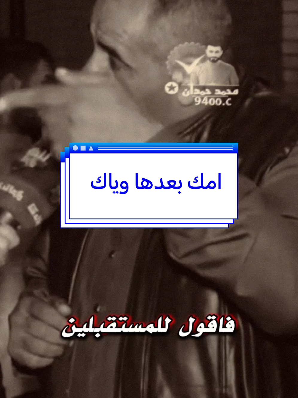 أمك بعدها وياك؟ #ابوحشد_الفتلاوي #حسين_ال_طالب 