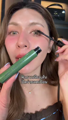 #มาสคาร่า 