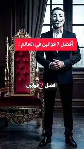 أفضل 7 قوانين في العالم #علم_النفس_المعرفي #علم_النفس #تأثير_بؤرة_الانتباه #خداع_العقل #صحة_نفسية 