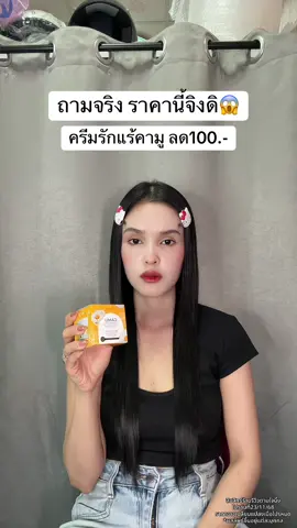 😱 #ครีมรักแร้คามู #ครีมรักแร้ขาว 