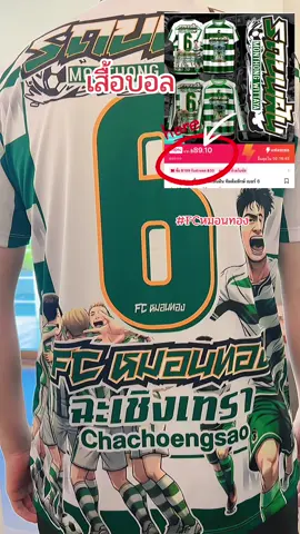 #เสื้อบอล#fcหมอนทอง⚽⚽ #เสื้อกีฬาแฟชั่น #TikTokShopmallบอกต่อ #TikTokส่งต่อความสุข 
