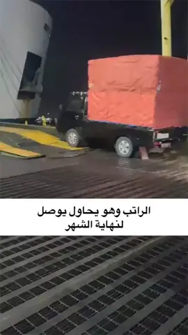 بالضبط 😂😂تعثر خلاص وطار 